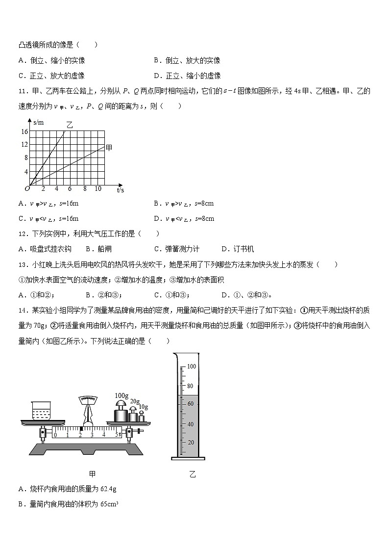 江苏省扬州市江都区郭村中学2023-2024学年八上物理期末达标检测试题含答案03