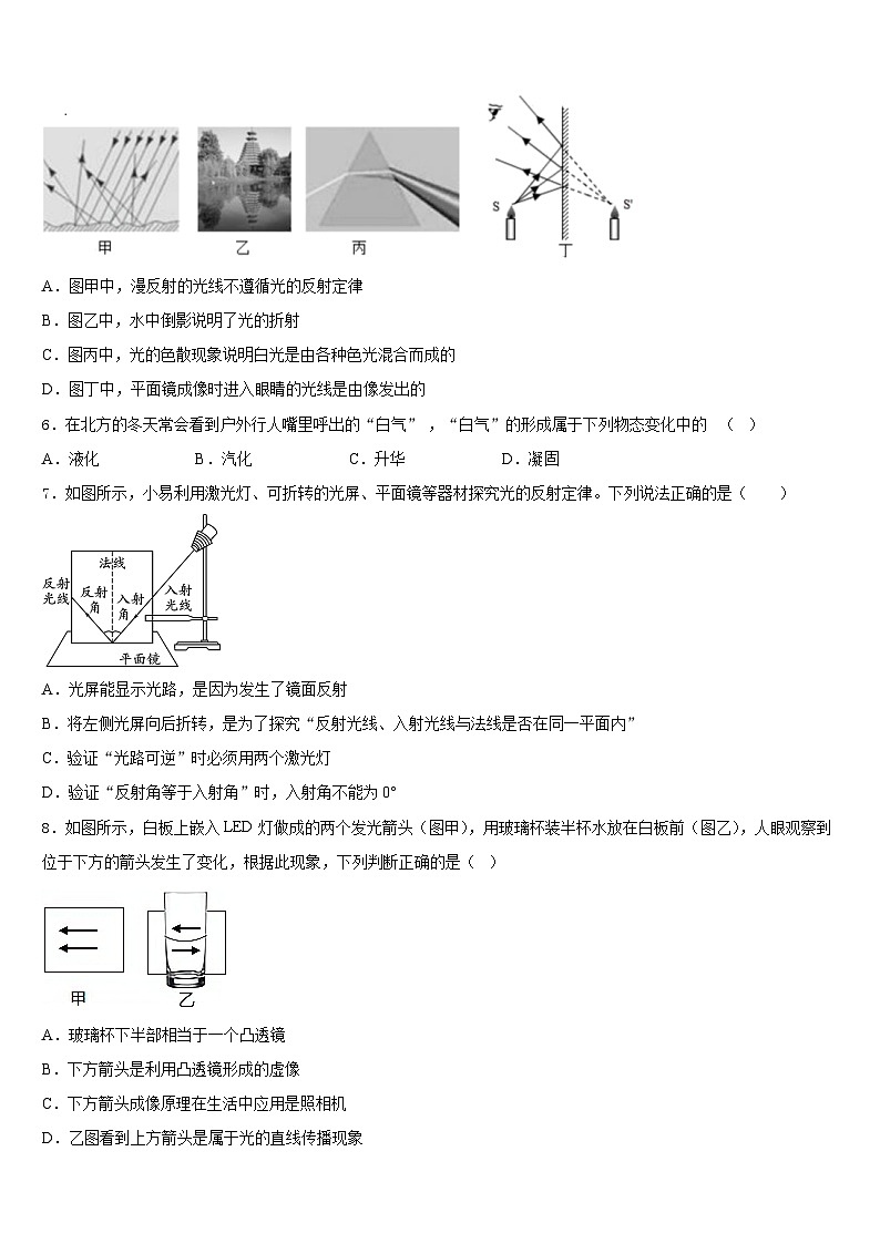 江苏省新沂市度第二期期2023-2024学年物理八年级第一学期期末学业质量监测模拟试题含答案第2页