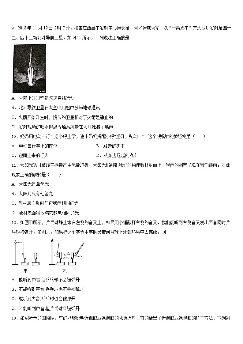 江苏省新沂市度第二期期2023-2024学年物理八年级第一学期期末学业质量监测模拟试题含答案第3页