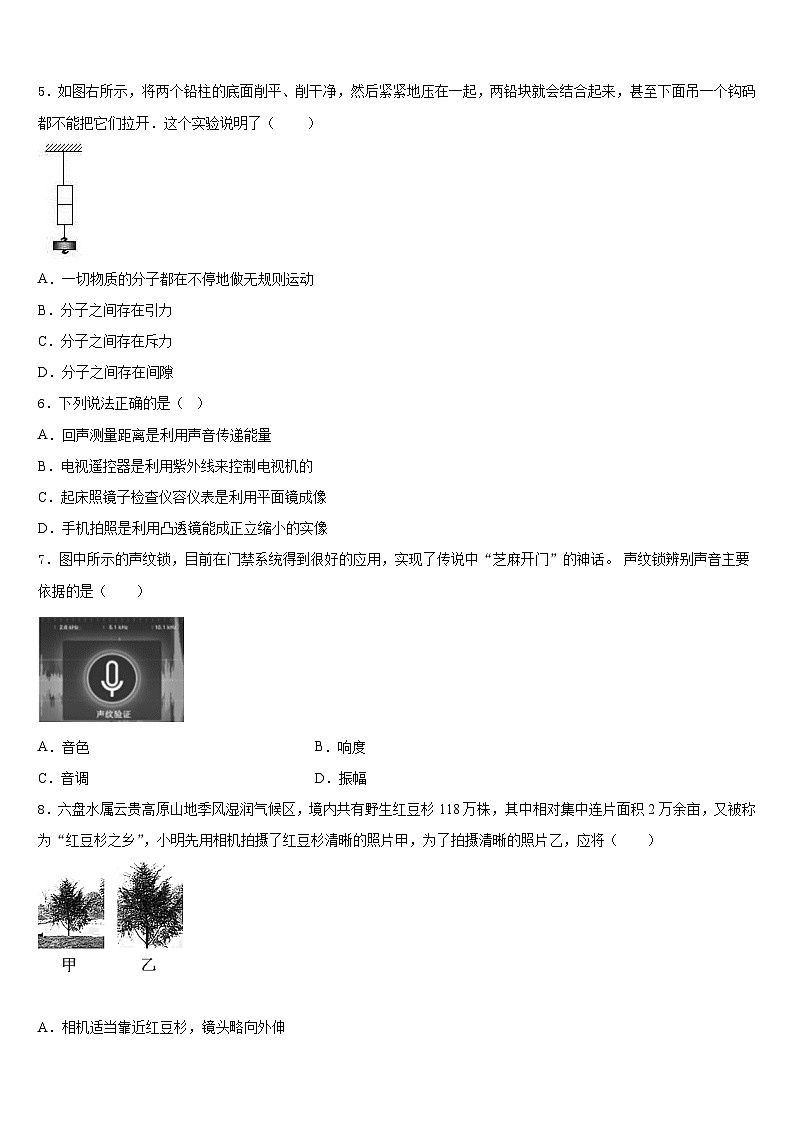 江苏省扬州江都区六校联考2023-2024学年物理八上期末调研试题含答案02