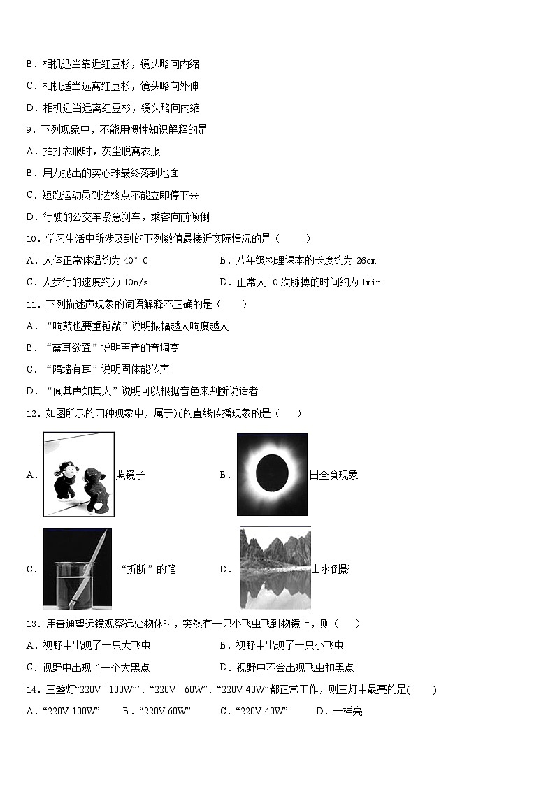 江苏省扬州江都区六校联考2023-2024学年物理八上期末调研试题含答案03