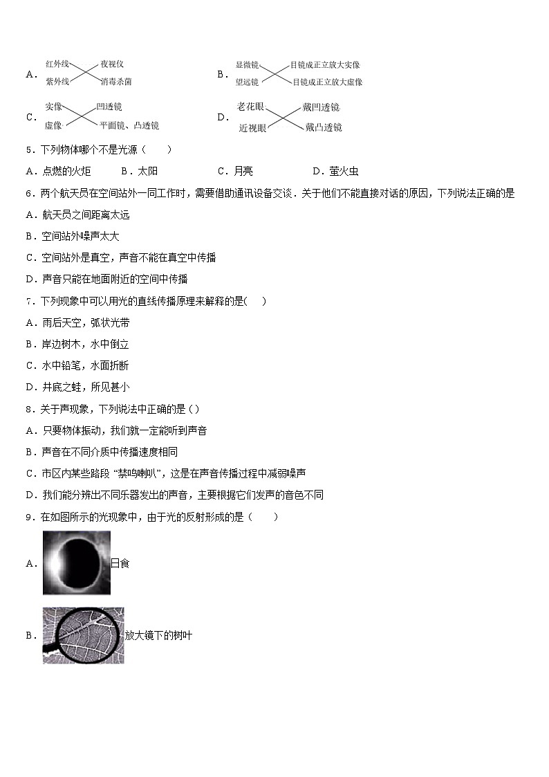江苏省扬州市江都区郭村中学2023-2024学年八年级物理第一学期期末调研试题含答案第2页