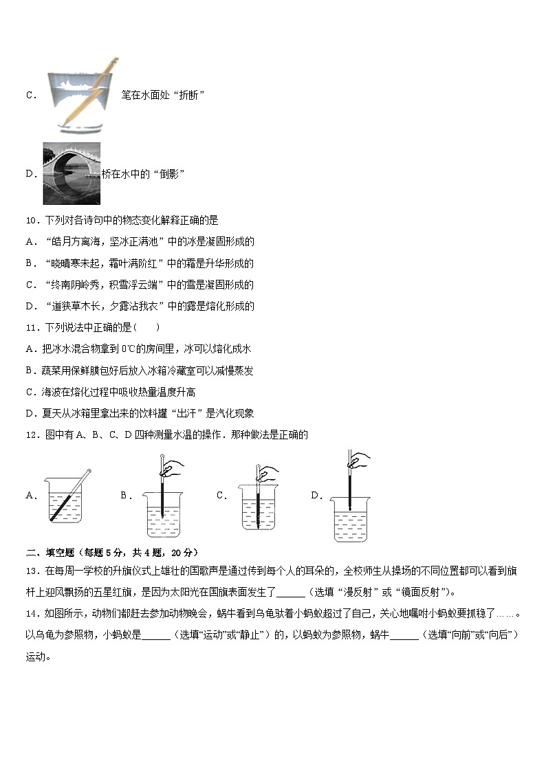 江苏省扬州市江都区郭村中学2023-2024学年八年级物理第一学期期末调研试题含答案第3页
