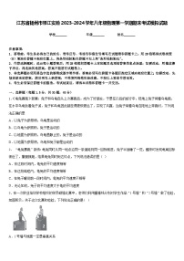 江苏省扬州市邗江实验2023-2024学年八年级物理第一学期期末考试模拟试题含答案