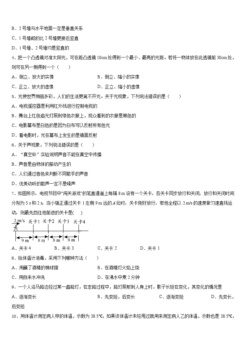 江苏省扬州市邗江实验2023-2024学年八年级物理第一学期期末考试模拟试题含答案第2页