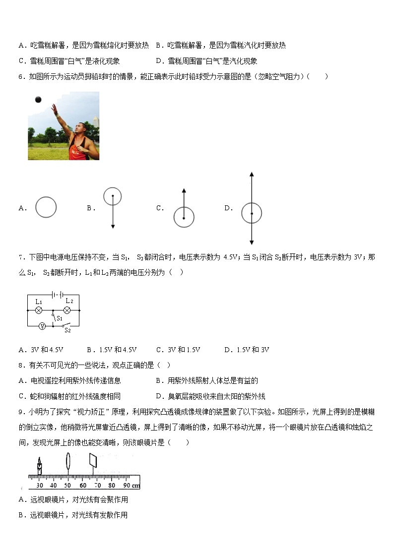 江苏省扬州市田家炳中学2023-2024学年八年级物理第一学期期末监测试题含答案第2页