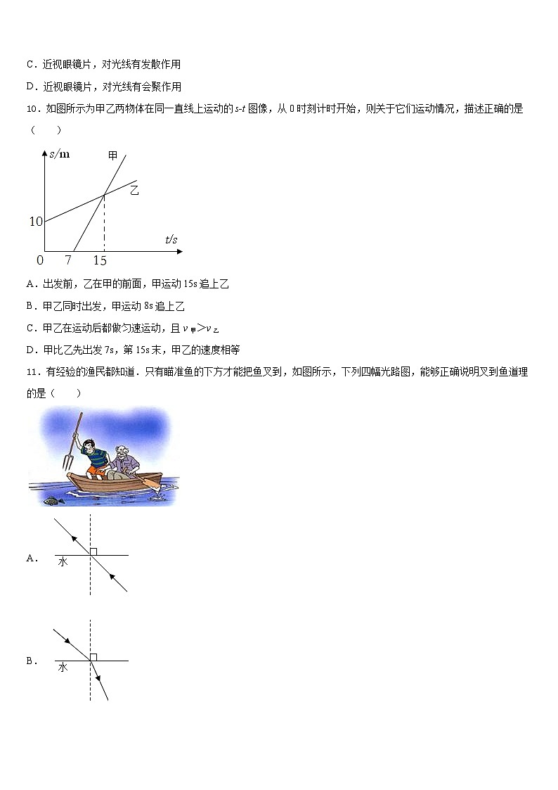 江苏省扬州市田家炳中学2023-2024学年八年级物理第一学期期末监测试题含答案第3页
