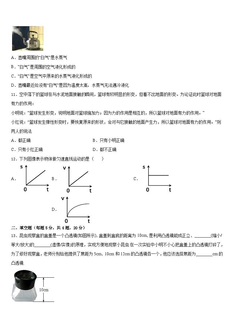江苏省无锡市长泾片2023-2024学年物理八年级第一学期期末达标测试试题含答案第3页
