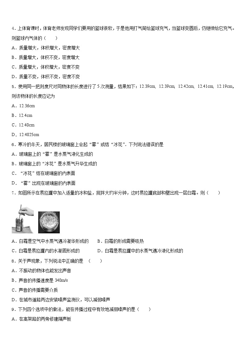 江苏省无锡市玉祁初级中学2023-2024学年八年级物理第一学期期末质量检测试题含答案第2页