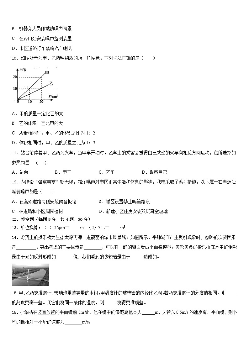 江苏省无锡市玉祁初级中学2023-2024学年八年级物理第一学期期末质量检测试题含答案第3页