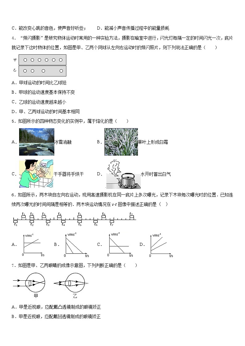 江苏省扬州市部分学校2023-2024学年物理八年级第一学期期末教学质量检测试题含答案02