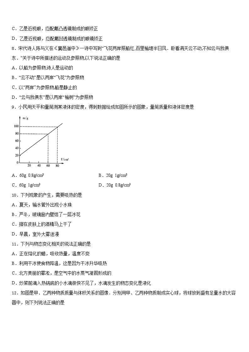 江苏省扬州市部分学校2023-2024学年物理八年级第一学期期末教学质量检测试题含答案03