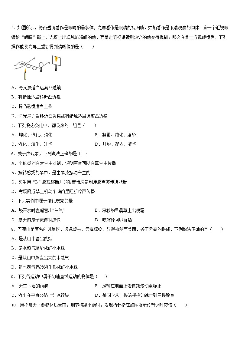 江苏省扬州市宝应县2023-2024学年物理八年级第一学期期末监测模拟试题含答案02