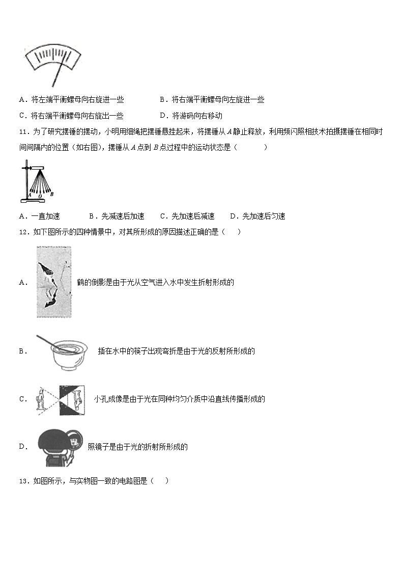 江苏省扬州市宝应县2023-2024学年物理八年级第一学期期末监测模拟试题含答案03