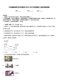 江苏省扬州邗江区五校联考2023-2024学年物理八上期末预测试题含答案