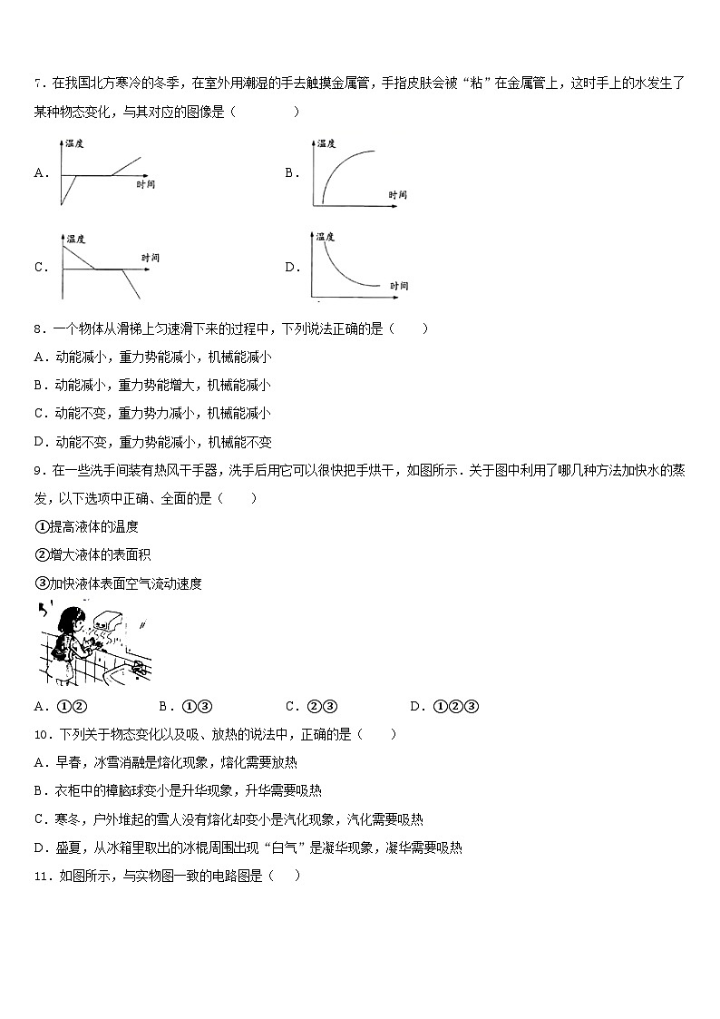 江苏省扬州市江都区邵樊片2023-2024学年物理八年级第一学期期末统考试题含答案03