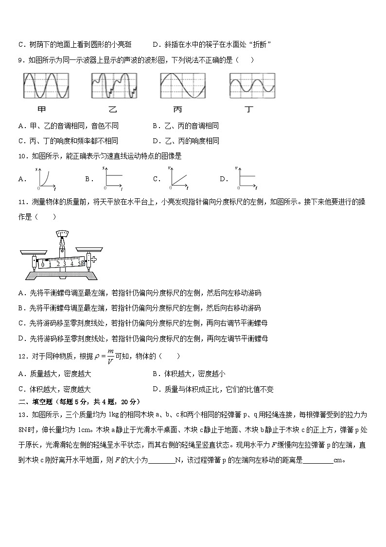 江苏省扬州市江都区五校2023-2024学年物理八年级第一学期期末调研模拟试题含答案第3页