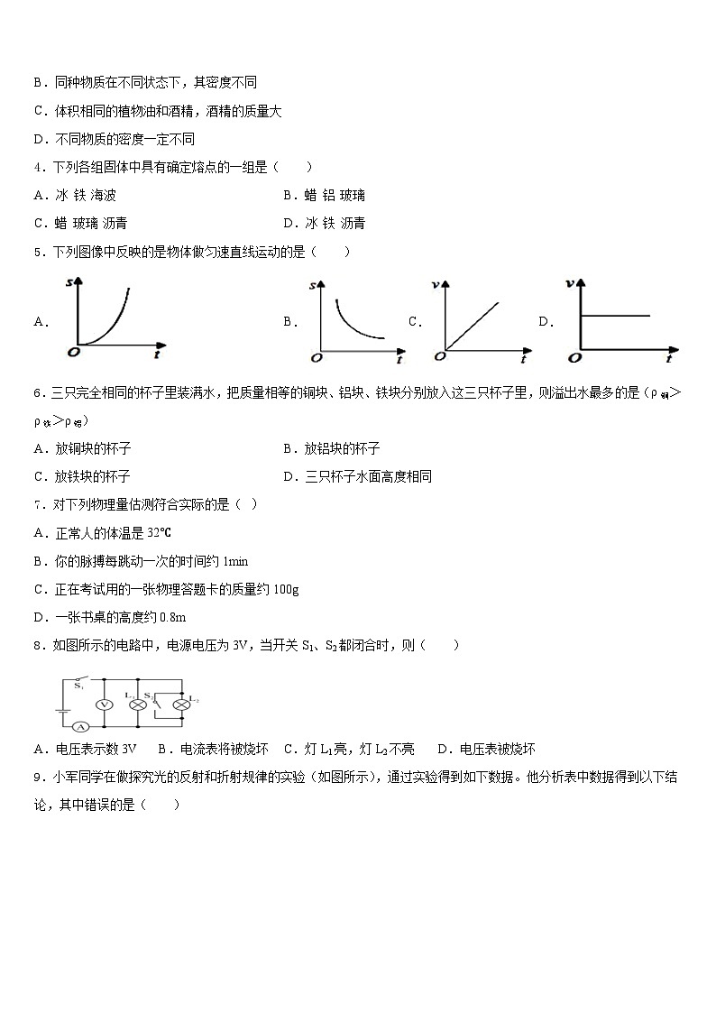 江苏省扬州市仪征市新集初级中学2023-2024学年物理八上期末质量检测模拟试题含答案第2页