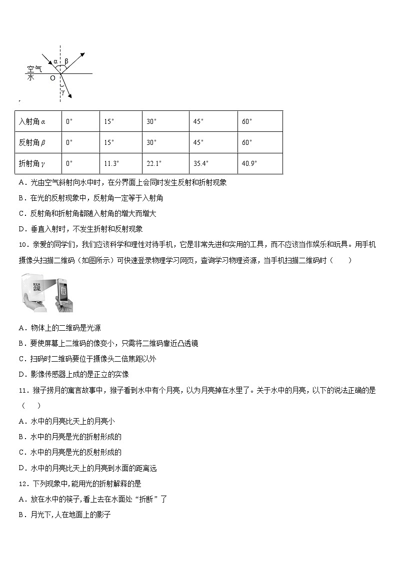 江苏省扬州市仪征市新集初级中学2023-2024学年物理八上期末质量检测模拟试题含答案第3页