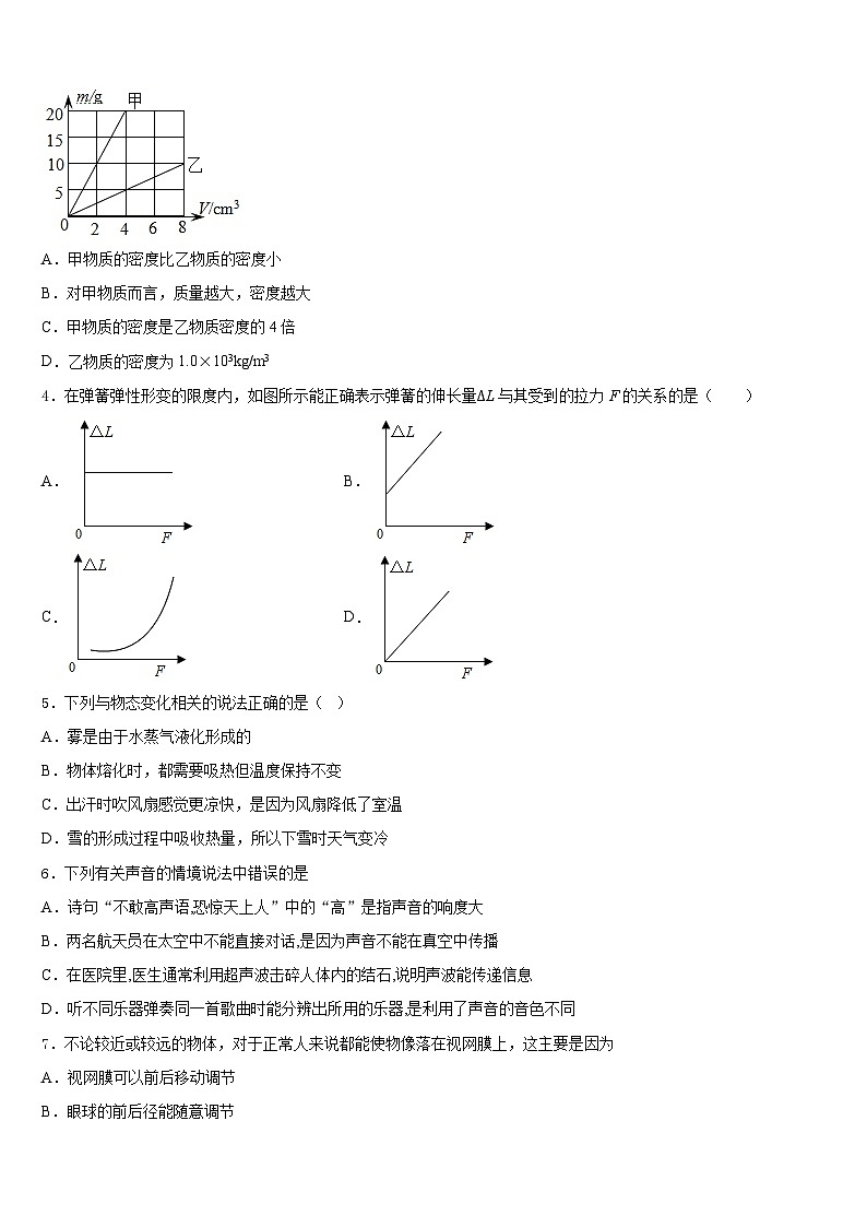 江苏省无锡外国语学校2023-2024学年物理八上期末监测试题含答案03