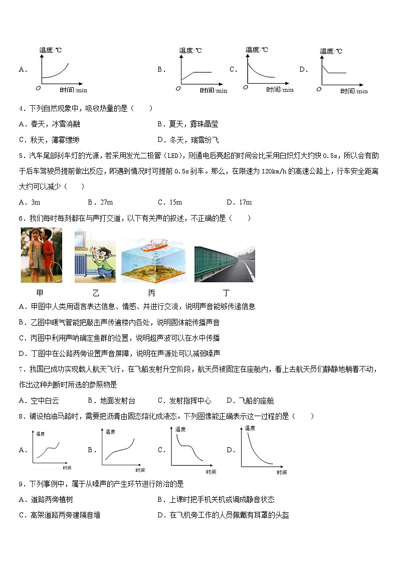 江苏省海安2023-2024学年物理八上期末联考模拟试题含答案第2页