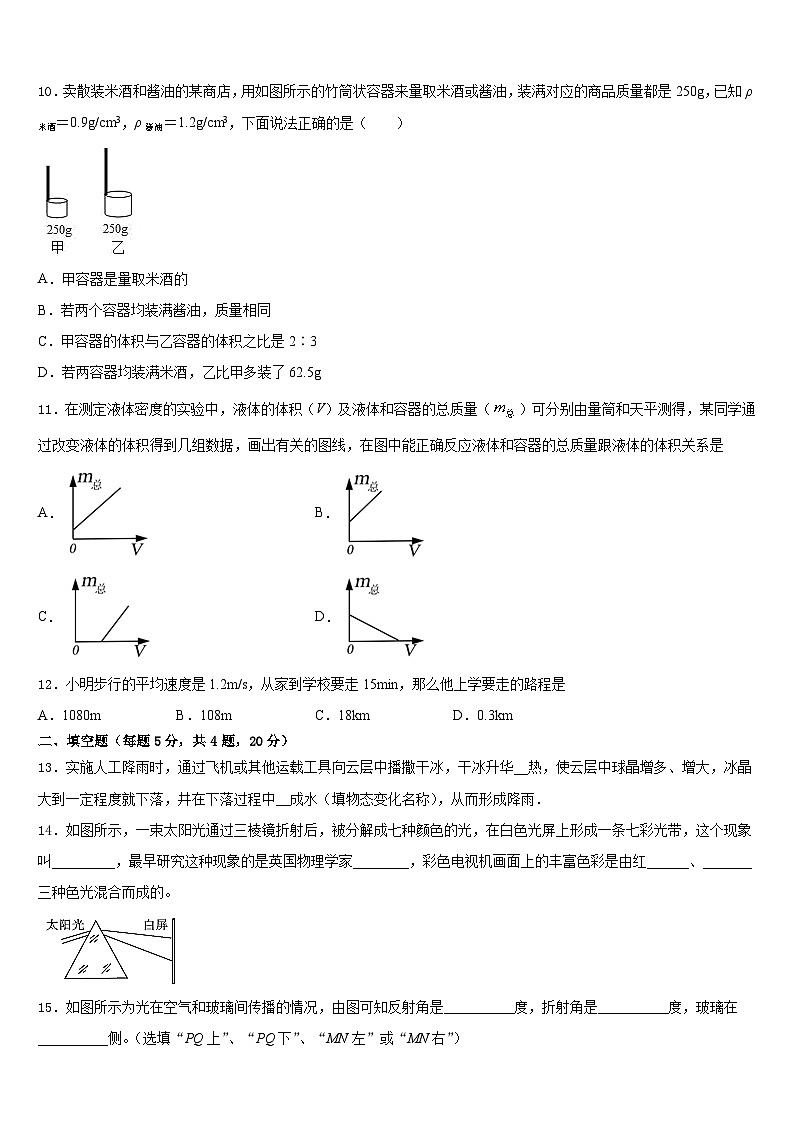 江苏省海安2023-2024学年物理八上期末联考模拟试题含答案第3页