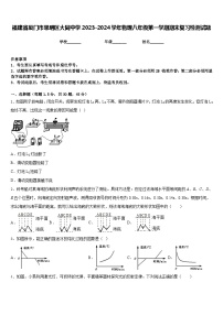 福建省厦门市思明区大同中学2023-2024学年物理八年级第一学期期末复习检测试题含答案