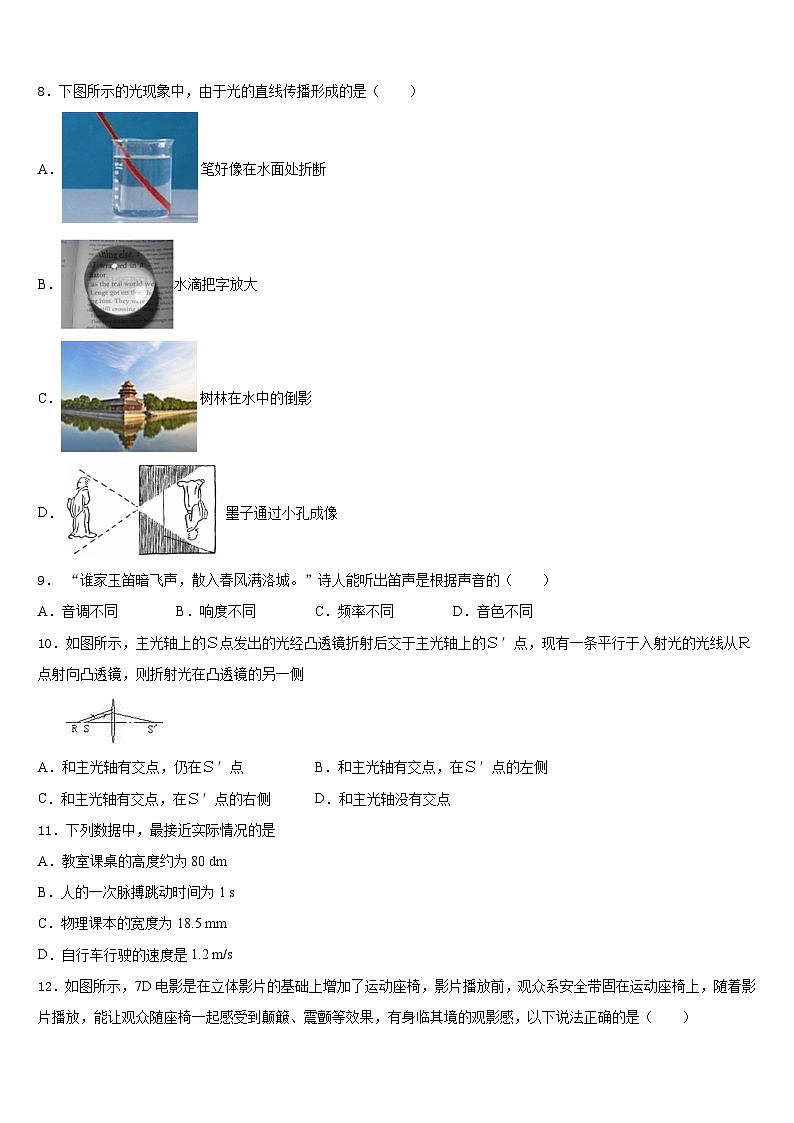 江苏省海安县白甸镇初级中学2023-2024学年物理八年级第一学期期末质量检测试题含答案第3页