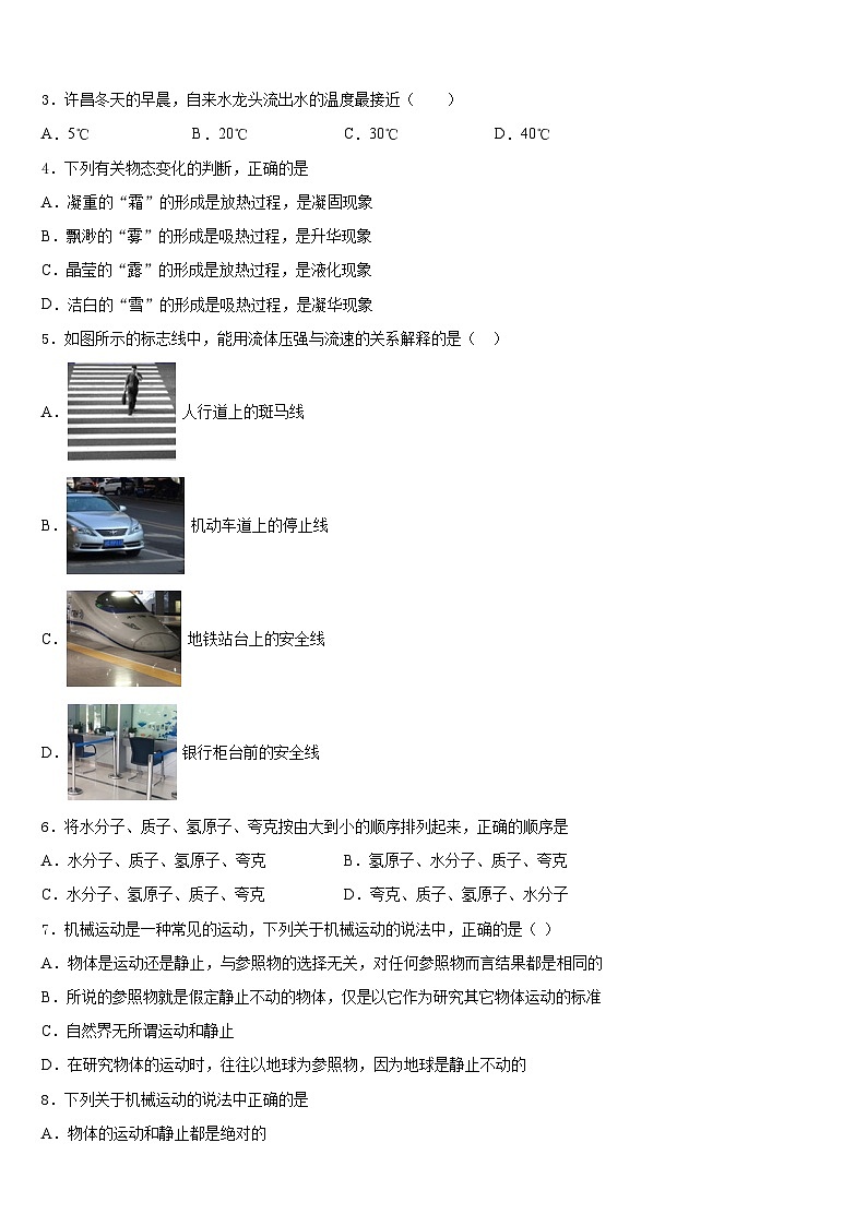 江苏省海门六校联考2023-2024学年八上物理期末达标测试试题含答案第2页