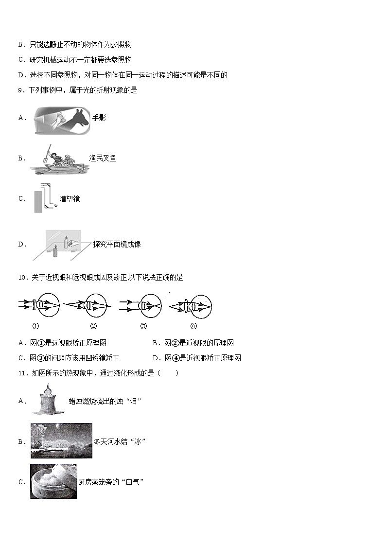 江苏省海门六校联考2023-2024学年八上物理期末达标测试试题含答案第3页