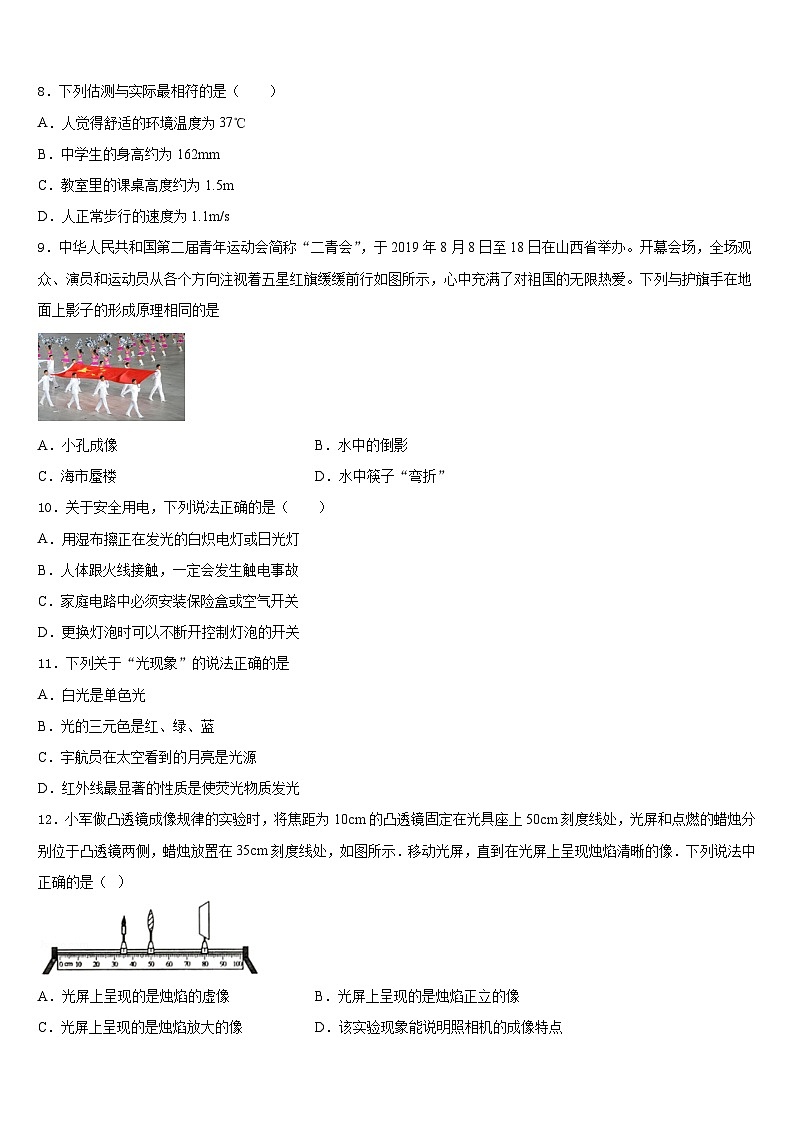 江苏省淮安市2023-2024学年物理八年级第一学期期末统考模拟试题含答案第3页