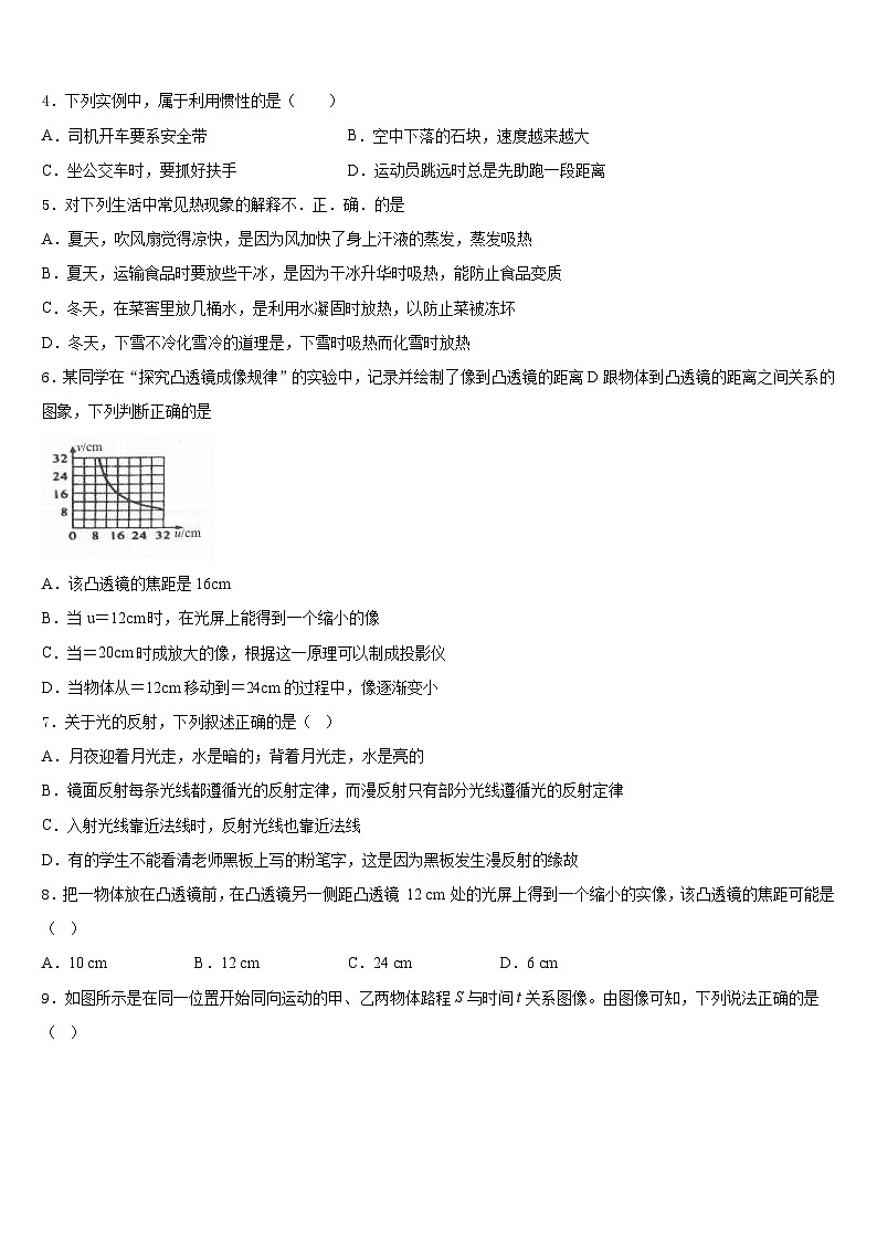 江苏省淮安市八校联考2023-2024学年八上物理期末质量跟踪监视模拟试题含答案第2页