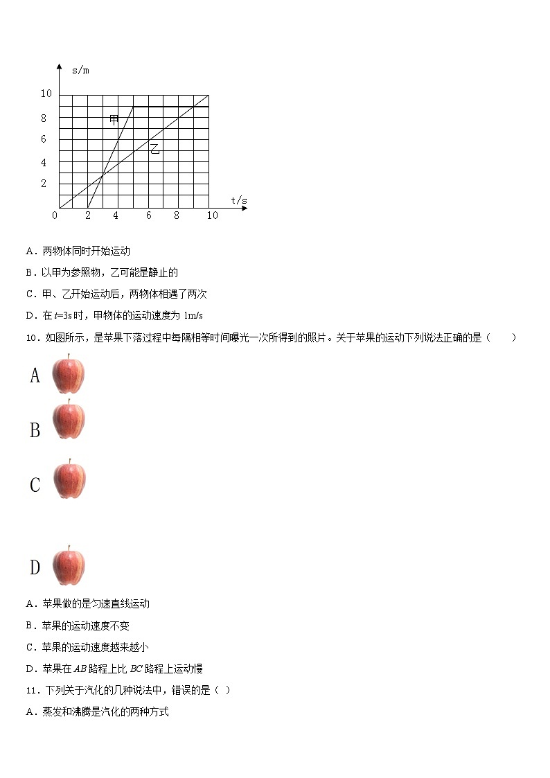 江苏省淮安市八校联考2023-2024学年八上物理期末质量跟踪监视模拟试题含答案第3页