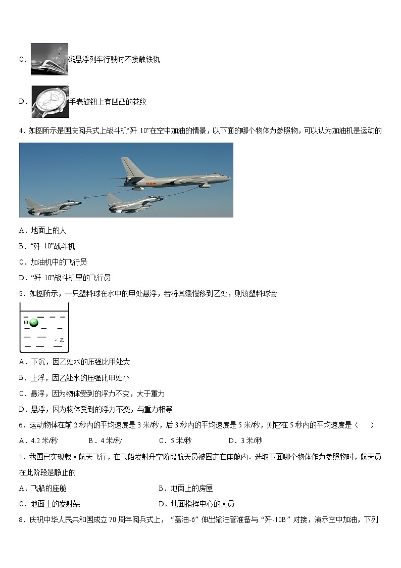 江苏省淮安市岔河九制学校2023-2024学年八上物理期末联考模拟试题含答案第2页