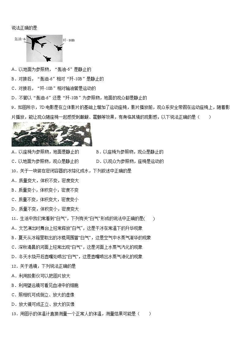 江苏省淮安市岔河九制学校2023-2024学年八上物理期末联考模拟试题含答案第3页