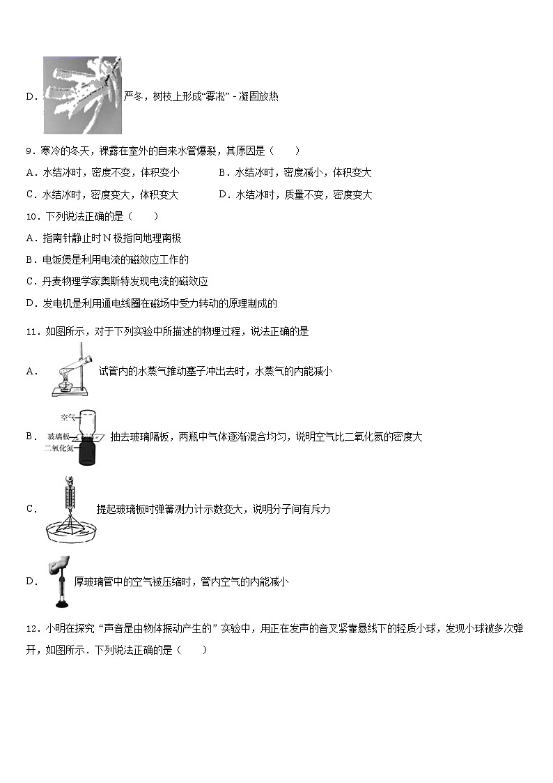 江苏省淮安市城北开明中学2023-2024学年八上物理期末复习检测模拟试题含答案第3页