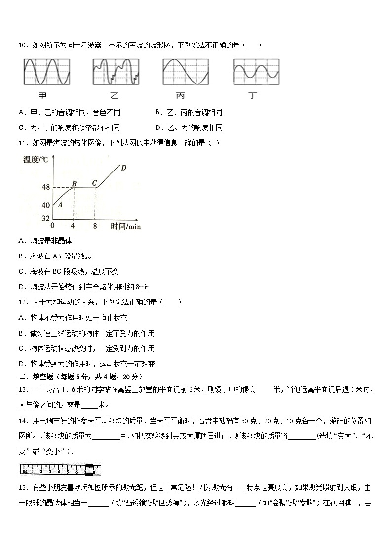 江苏省淮安市洪泽区2023-2024学年物理八年级第一学期期末达标检测试题含答案第3页