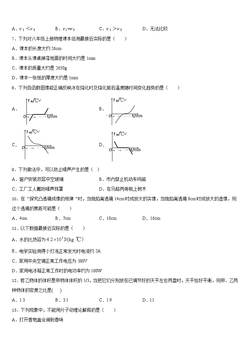 江苏省淮安市洪泽区教育联盟学校2023-2024学年物理八上期末教学质量检测模拟试题含答案03