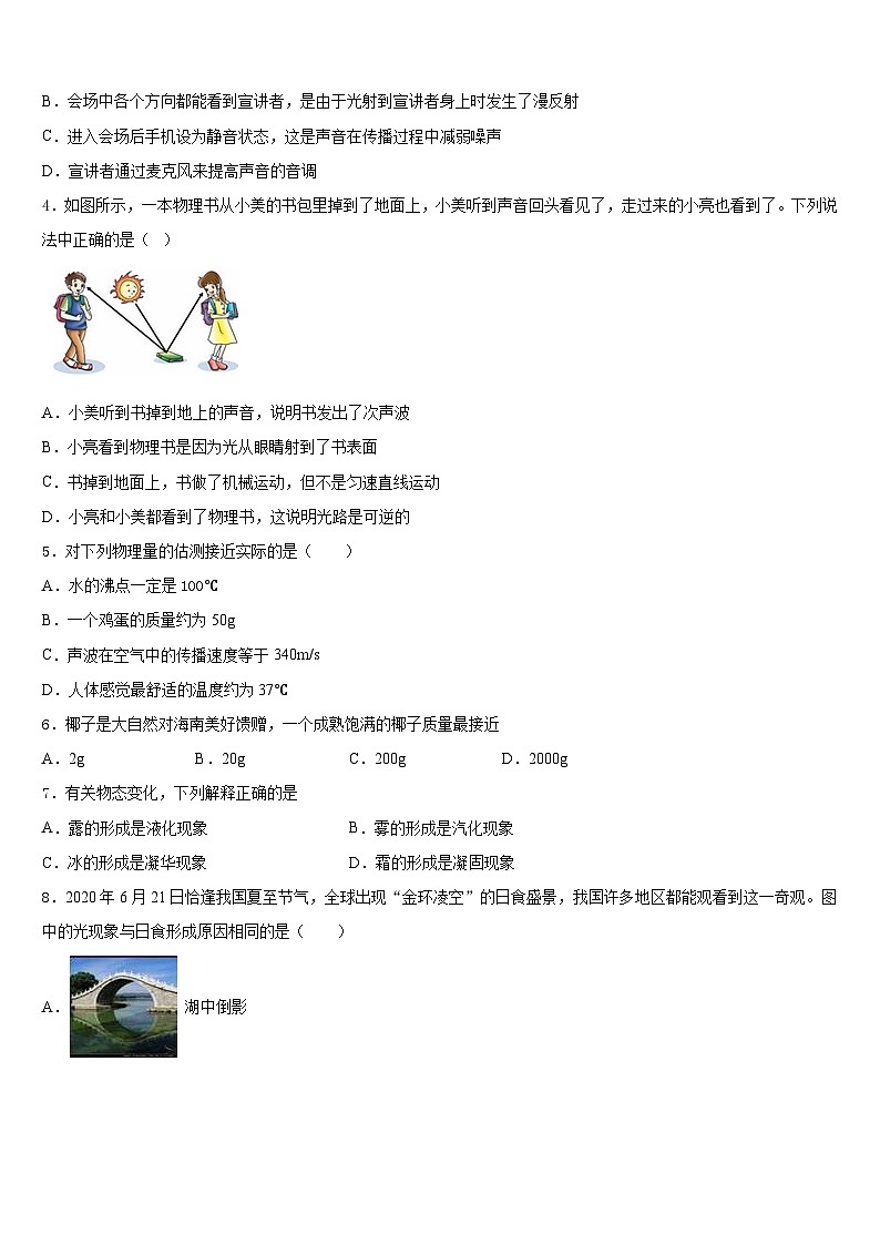 江苏省淮安市凌桥乡初级中学2023-2024学年物理八年级第一学期期末教学质量检测试题含答案02