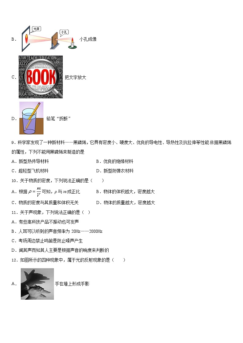 江苏省淮安市凌桥乡初级中学2023-2024学年物理八年级第一学期期末教学质量检测试题含答案03