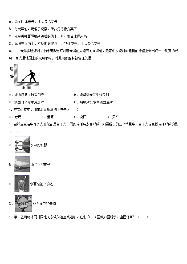 江苏省淮安市南陈集中学2023-2024学年物理八年级第一学期期末学业质量监测模拟试题含答案第2页