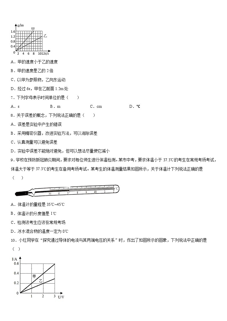 江苏省淮安市南陈集中学2023-2024学年物理八年级第一学期期末学业质量监测模拟试题含答案第3页