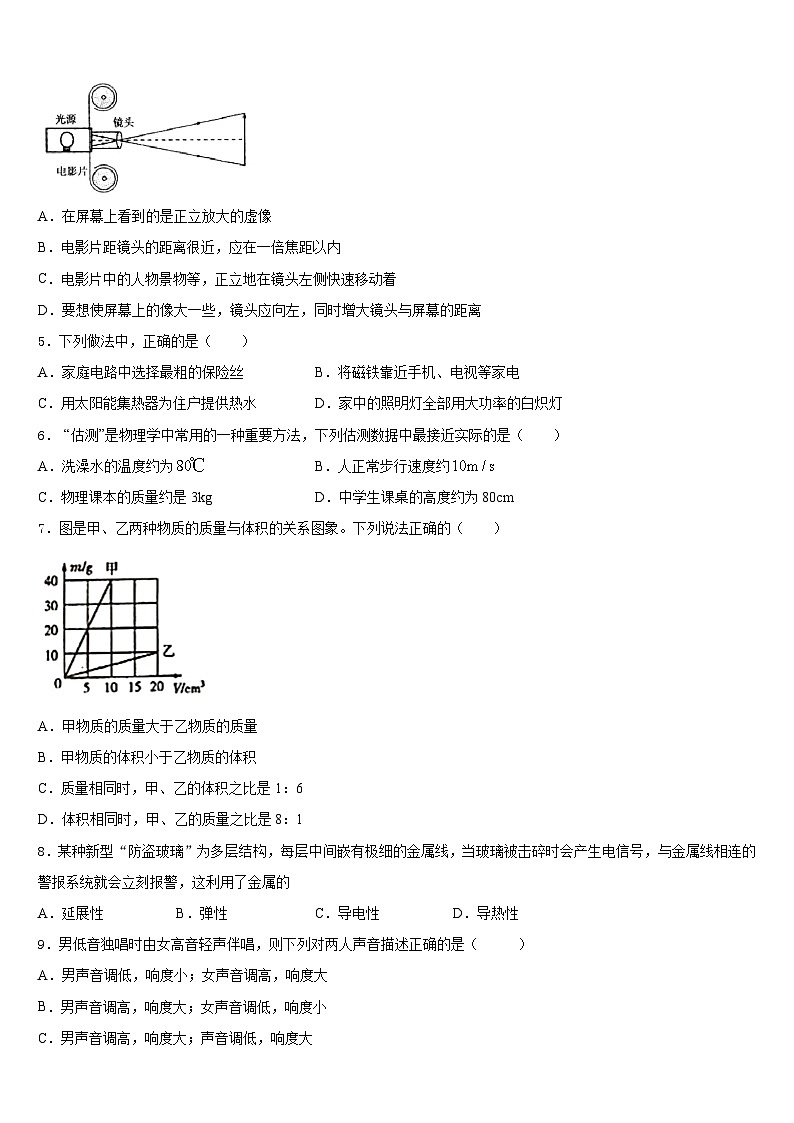 江苏省淮安市三树镇蒋集九一贯制学校2023-2024学年八年级物理第一学期期末复习检测模拟试题含答案第2页