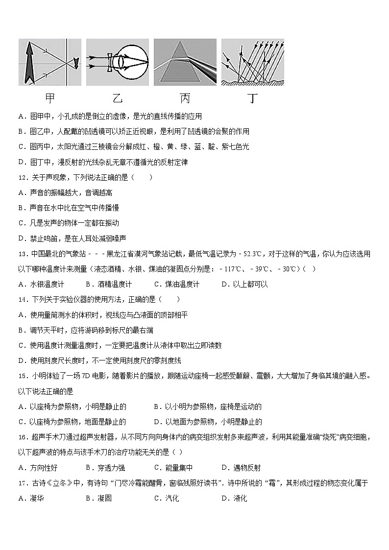 江苏省江都区曹王中学2023-2024学年八年级物理第一学期期末质量检测试题含答案第3页