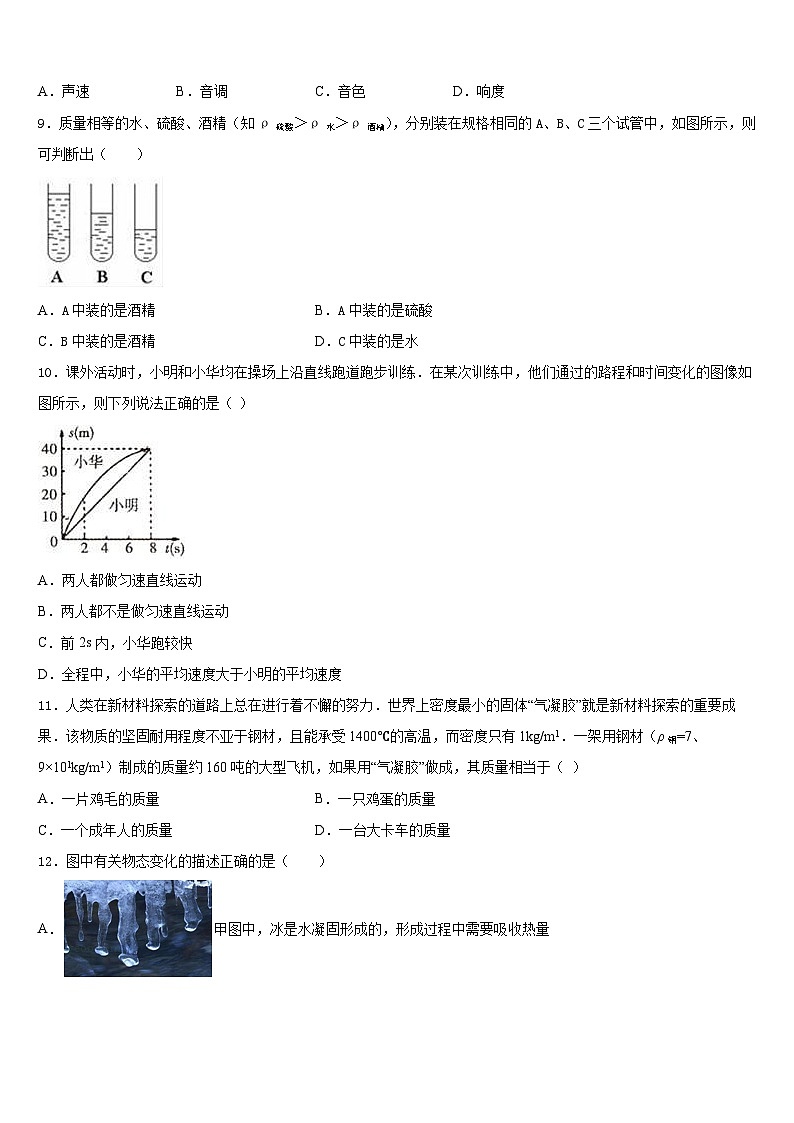 江苏省江都区周西中学2023-2024学年八上物理期末经典试题含答案03