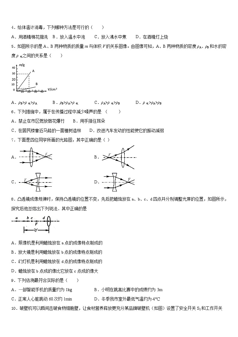 江苏省江阴南闸实验学校2023-2024学年八上物理期末经典模拟试题含答案第2页