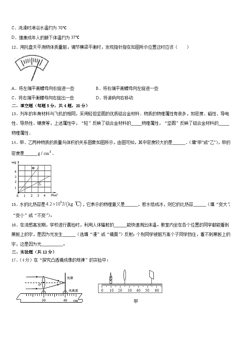 江苏省江阴市澄西中学2023-2024学年八年级物理第一学期期末达标检测模拟试题含答案03