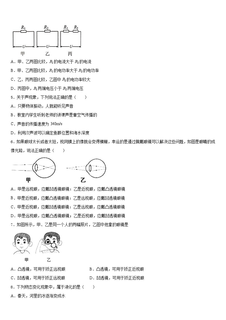 江苏省江阴市第一初级中学2023-2024学年八上物理期末预测试题含答案第2页