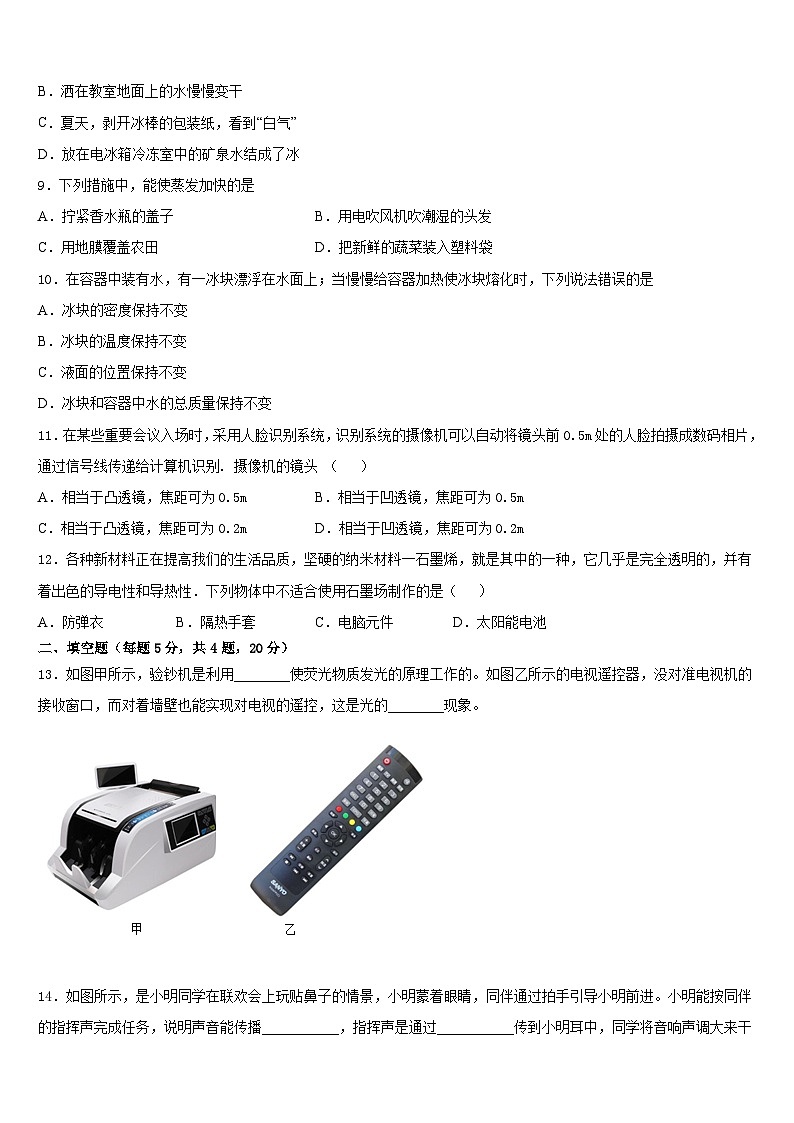 江苏省江阴市第一初级中学2023-2024学年八上物理期末预测试题含答案第3页