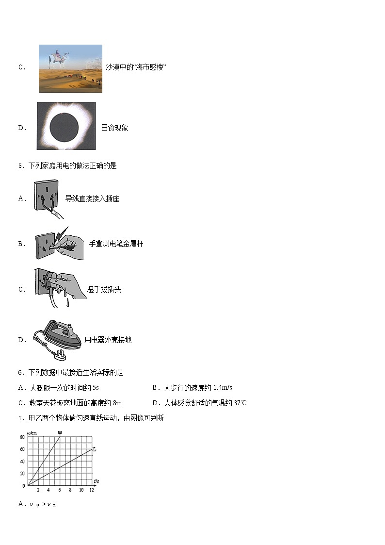 江苏省江阴市暨阳中学2023-2024学年物理八年级第一学期期末监测试题含答案02